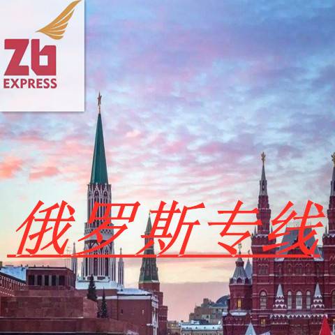 俄罗斯